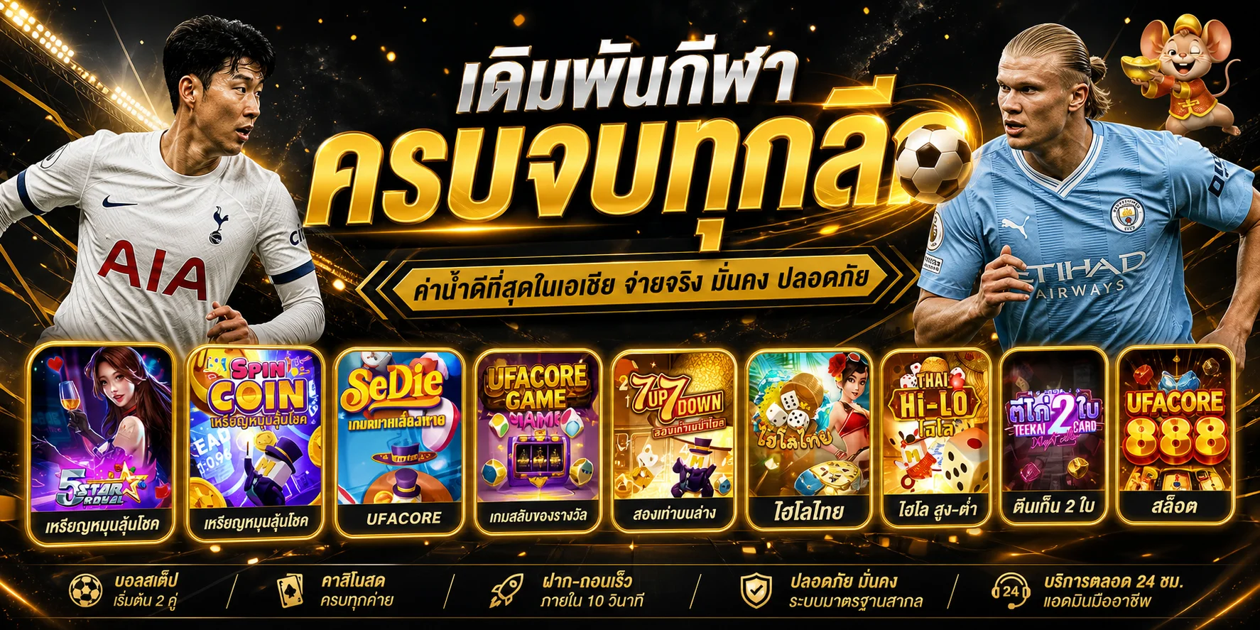 แบนเนอร์ UFACORE แทงบอล ออนไลน์ และตลาดฟุตบอล