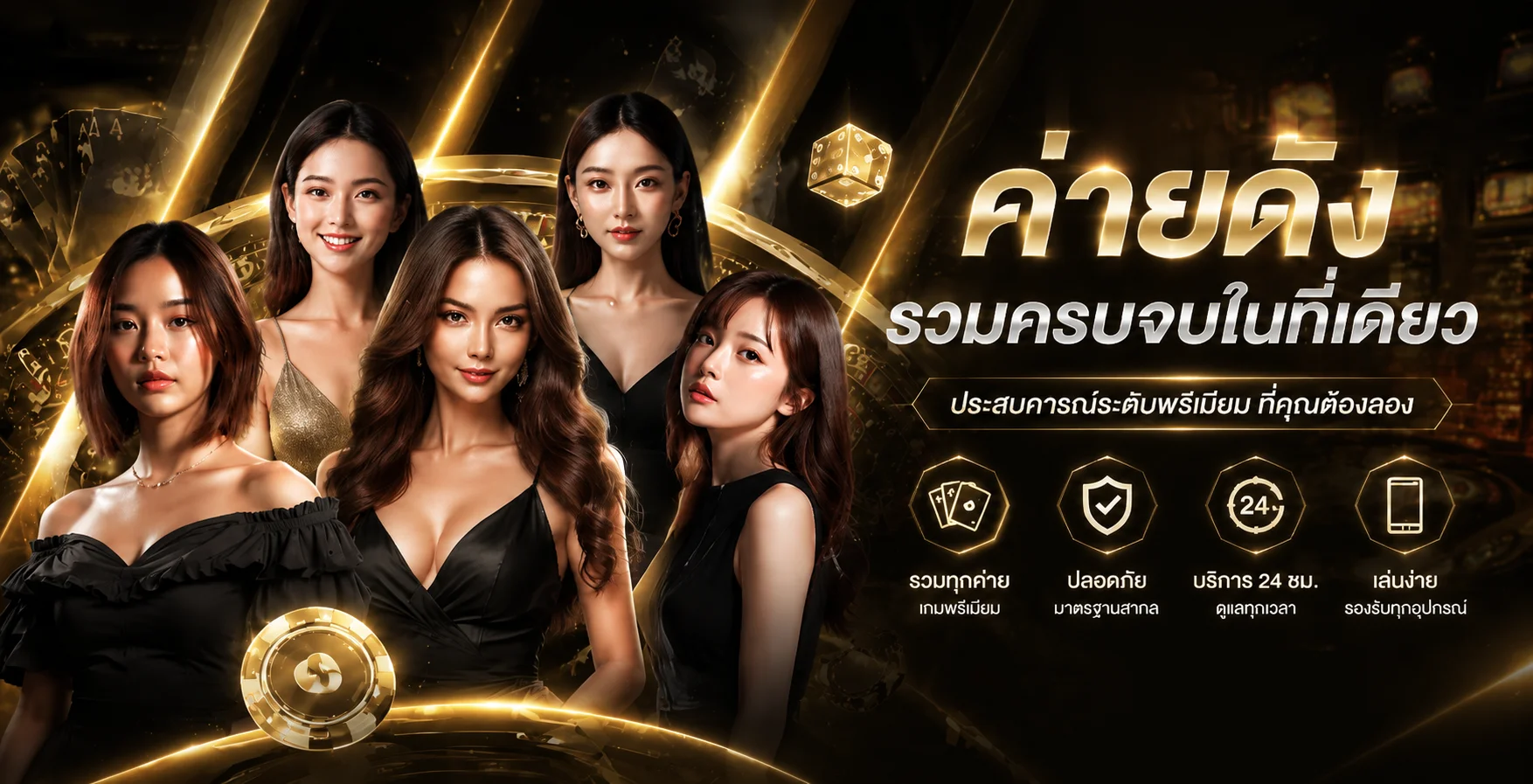 แบนเนอร์ UFACORE เว็บตรง รวมกีฬา คาสิโน และสล็อต
